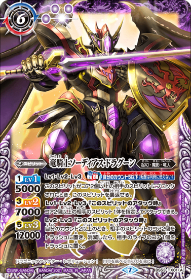 バトルスピリッツ 『竜騎士』デッキ紹介!! / 福岡天神店の店舗