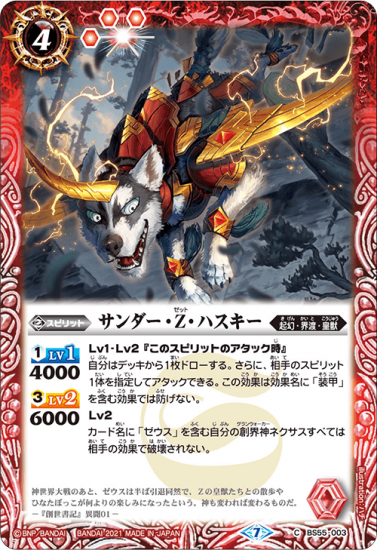 BS55-003 サンダー・Z・ハスキー - バトルスピリッツ専門通販店バトスキ!