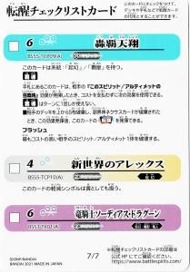 BS55žååꥹȥɡ7/7