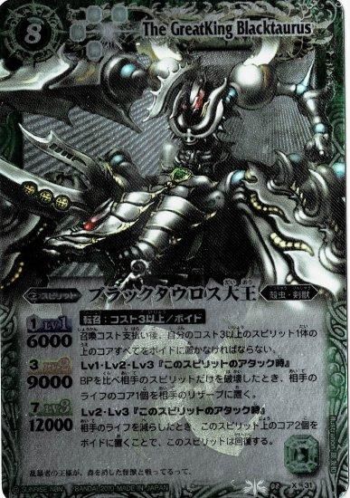 8 ランクc Bs08 X31 ブラックタウロス大王 X バトルスピリッツ専門通販店バトスキ