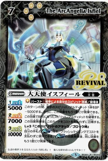 ウエハース版】BS40-RV010 大天使イスフィール R ウエハース版】BS40-RV010 大天使イスフィール R