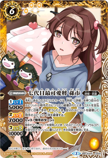 激安通販新作 孫市 七代目最可愛将 BSC23-CP02 X【パラレル】 バトル - バトルスピリッツ