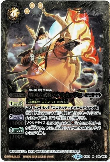BS33-049 戦国六武将バケルカッツェ M - バトルスピリッツ専門