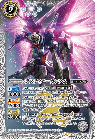 CB16-X05 デスティニーガンダム X - バトルスピリッツ専門通販店バトスキ!