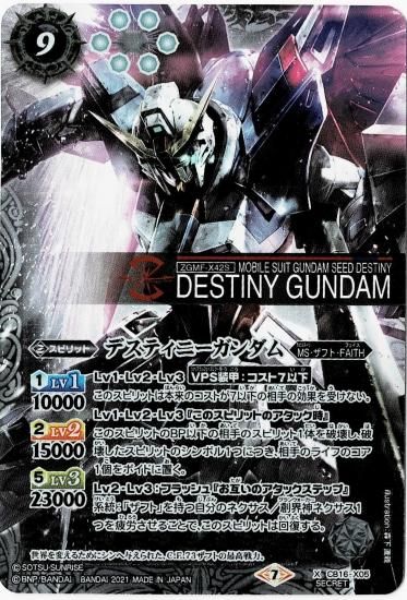 デスティニーガンダム［メサイア攻防戦］ シークレット 1枚
