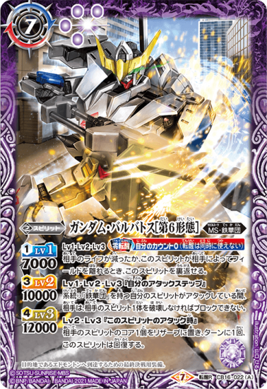 Cb16 022 ガンダム バルバトス 第6形態 ガンダム バルバトス 第6形態 太刀装備 転醒r バトルスピリッツ専門通販店バトスキ Cb16 022 ガンダム バルバトス 第6形態 ガンダム バルバトス 第6形態 太刀装備 転醒r バトルスピリッツ専門通販店バトスキ