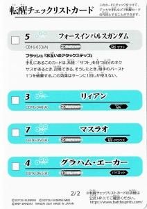 CB16žååꥹȥɡ2/2