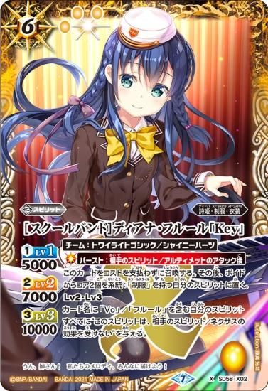 Sd58 X02 スクールバンド ディアナ フルール Key X バトルスピリッツ専門通販店バトスキ