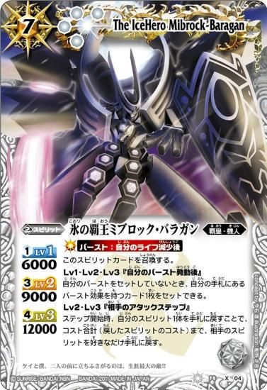 BS14-X04 氷の覇王ミブロック・バラガン X【2011 レリーフ