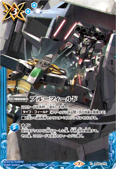 バトラーズグッズセット特典】BS52-075 ブルーフィールド バトラーズグッズセット特典】BS52-075 ブルーフィールド