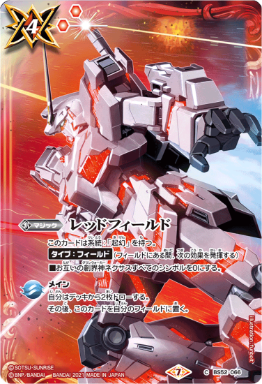 バトラーズグッズセット特典】BS52-066 レッドフィールド バトラーズグッズセット特典】BS52-066 レッドフィールド