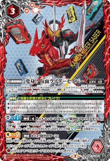 バトスピ】【引退品】仮面ライダーセイバー セット 犠牲的な