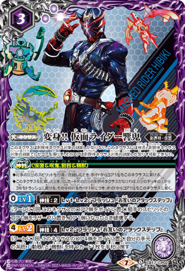 CB17-CP02 変身!! 仮面ライダー響鬼 CP - トレーディングカード CB17-CP02 変身!! 仮面ライダー響鬼 CP - トレーディングカード