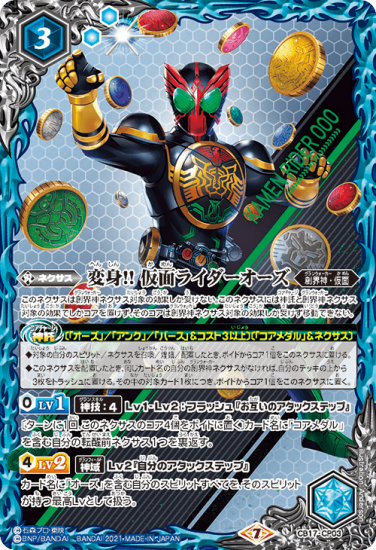 最安値に挑戦】 【最終値下げ】バトスピ バトル 仮面ライダーオーズ