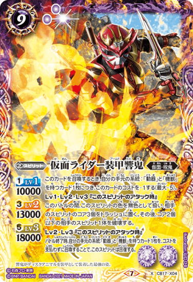 CB17-X04 仮面ライダー装甲響鬼 X - トレーディングカード専門 CB17-X04 仮面ライダー装甲響鬼 X - トレーディングカード専門