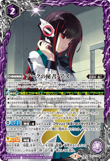 バトスピ アークの秘書・アズ CB17-X06 アークの秘書・アズ X【2021 アイコン7】 - バトル