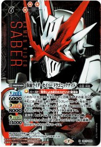 【SECRET】CB17-009 仮面ライダーセイバー ドラゴニックナイト M