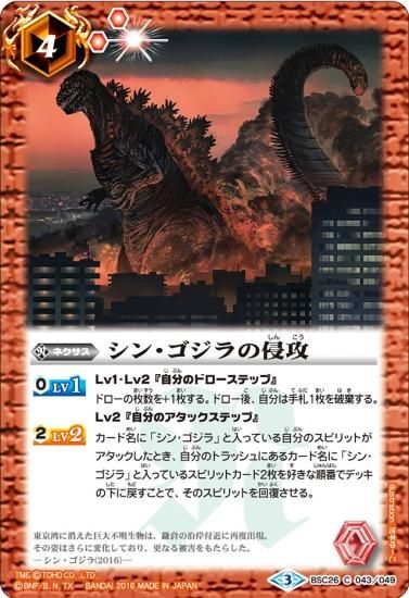 バトルスピリッツ】ゴジラ・アース | トレカ販売 - トレマ