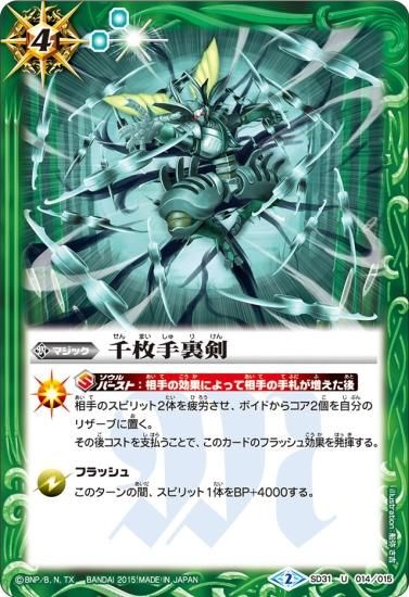 SD31-014 千枚手裏剣 - バトルスピリッツ専門通販店バトスキ！