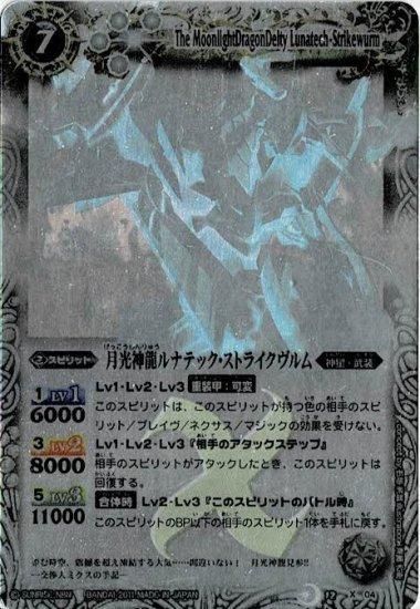 バトルスピリッツ 月光神龍ルナティック・ストライクヴルム レリーフ PSA10