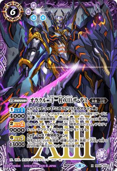 Bs56 X02 オラクル二十一柱 Xiii ザ デス X バトルスピリッツ専門通販店バトスキ Bs56 X02 オラクル二十一柱 Xiii ザ デス X バトルスピリッツ専門通販店バトスキ