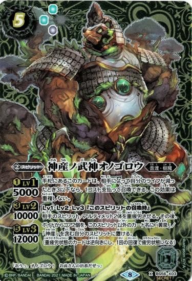 バトスピ 神産ノ武神オノゴロウ 2枚 シークレット - メルカリ