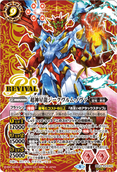 2024/11)(SECRET/青背景)超神星龍ジークヴルム・ノヴァXV【XV-SEC 2024/11)(SECRET/青背景)超神星龍ジークヴルム・ノヴァXV【XV-SEC