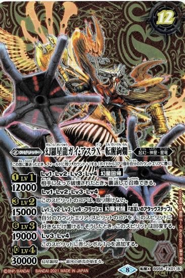 SECRET】BS56-TX01 幻羅星龍ガイ・アスラX／幻羅星龍ガイ
