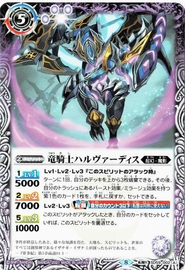 2021/8)竜騎士ハルヴァーディス/竜騎士ハルヴァーディス-竜化絶