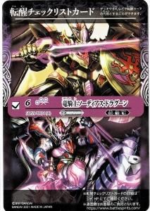 バトスピ　竜騎士デッキ　パーツ　処分品 バトルスピリッツ専門通販店 バトスキ！
