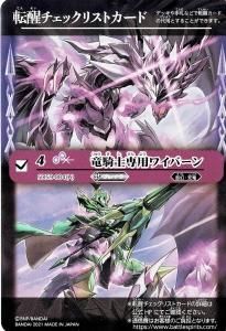 バトスピ　竜騎士　ガレット　パーツ バトスピ 竜騎士 ガレット パーツ バトスピ 竜騎士 デッキパーツ