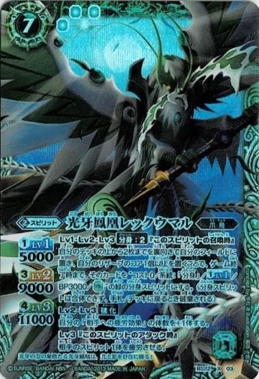 パラレル】BS22-X03 光牙鳳凰レックウマル X - バトルスピリッツ専門