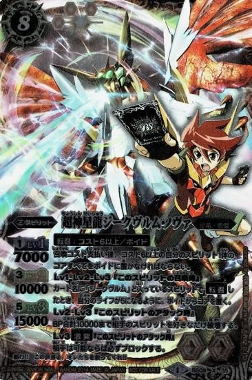 CD特典】BS09-X35 超神星龍ジークヴルム・ノヴァ X【MUSIC DECK THE