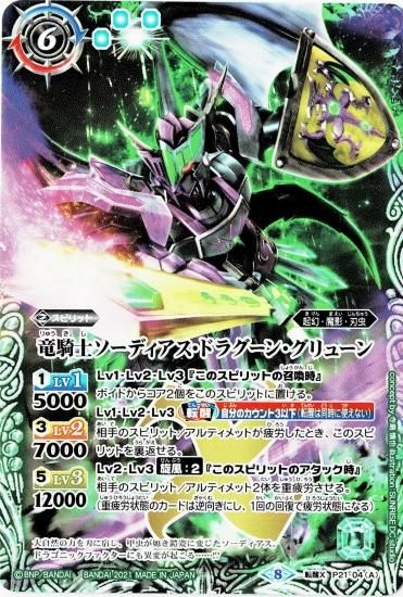 ウエハース版 P21 04 A 竜騎士ソーディアス ドラグーン グリューン B 龍騎皇ドラゴニック アーサー リーラ 転醒x バトルスピリッツ専門通販店バトスキ