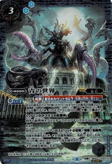 SECRET】BS52-TX03青の世界/青き異神 転醒X【BSC38 SECRET】BS52-TX03青の世界/青き異神 転醒X【BSC38