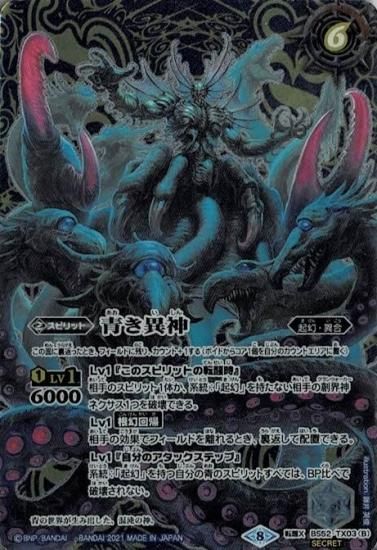 SECRET】BS52-TX03青の世界/青き異神 転醒X【BSC38】 - バトル SECRET】BS52-TX03青の世界/青き異神 転醒X【BSC38】 - バトル