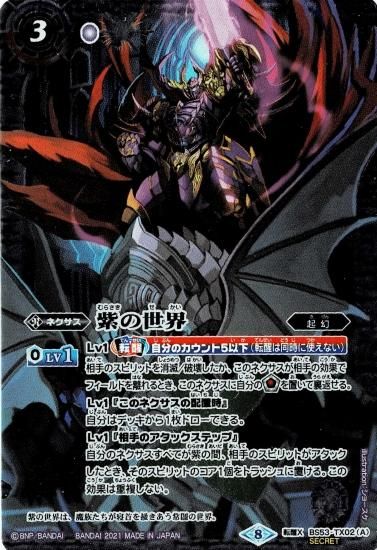 SECRET】【BSC38】BS53-TX02紫の世界/紫の悪魔神 転醒X SECRET】【BSC38】BS53-TX02紫の世界/紫の悪魔神 転醒X