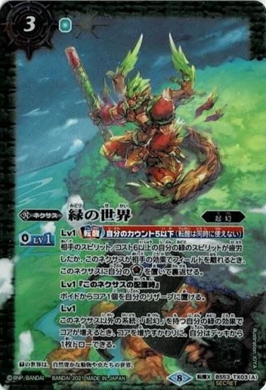 SECRET】【BSC38】BS53-TX03緑の世界/緑の自然神 転醒X SECRET】【BSC38】BS53-TX03緑の世界/緑の自然神 転醒X
