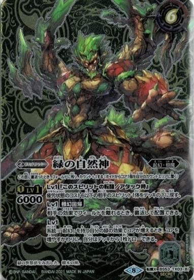 SECRET】【BSC38】BS53-TX03緑の世界/緑の自然神 転醒X SECRET】【BSC38】BS53-TX03緑の世界/緑の自然神 転醒X