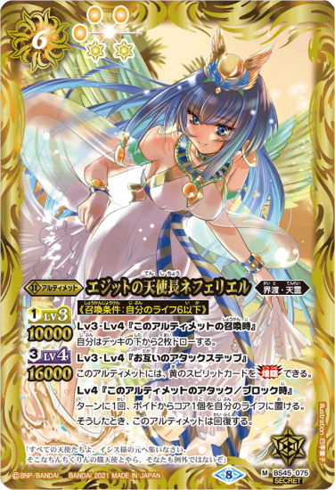 3024バトルスピリッツ エジットの天使長ネフェリエル