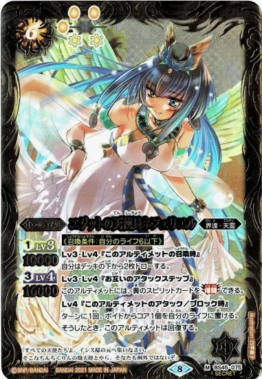 SECRET】BS45-075エジットの天使長ネフェリエル M【BSC38 SECRET】BS45-075エジットの天使長ネフェリエル M【BSC38