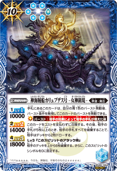 SECRET】BS48-064神海賊船カリュブデス号 -女神顕現-【BSC38 SECRET】BS48-064神海賊船カリュブデス号 -女神顕現-【BSC38