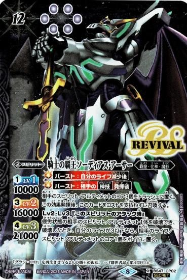 SECRET】【BSC38】BS47-CP02騎士の覇王ソーディアス・アーサー SECRET】【BSC38】BS47-CP02騎士の覇王ソーディアス・アーサー