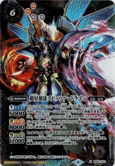 SECRET】【BSC38】SD51-X03超星使徒スピッツァードラゴン X SECRET】【BSC38】SD51-X03超星使徒スピッツァードラゴン X