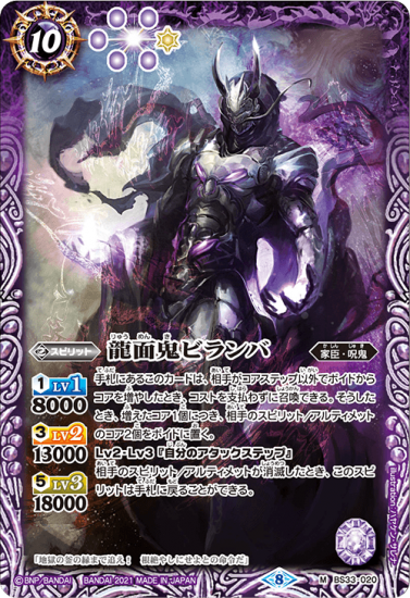【BSC38】BS33-020龍面鬼ビランバ M - バトルスピリッツ専門通販店バトスキ! 【BSC38】BS33-020龍面鬼ビランバ M - バトルスピリッツ専門通販店バトスキ!