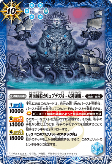 BSC38】BS48-064神海賊船カリュブデス号 -女神顕現 BSC38】BS48-064神海賊船カリュブデス号 -女神顕現