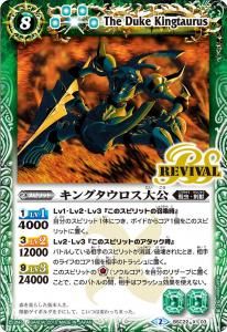 BSC22-X03 キングタウロス大公 X【レリーフ】 - バトル