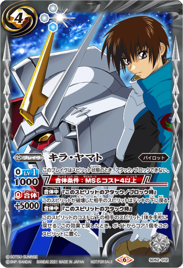 【バトラーズグッズセット特典】SD52-012 キラ・ヤマト【ガンダムSEED】 - バトルスピリッツ専門通販店バトスキ! 【バトラーズグッズセット特典】SD52-012 キラ・ヤマト【ガンダムSEED】 - バトルスピリッツ専門通販店バトスキ!