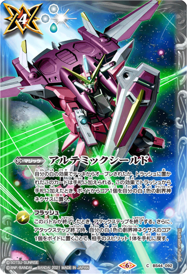 バトラーズグッズセット特典】BS44-092 アルテミックシールド バトラーズグッズセット特典】BS44-092 アルテミックシールド