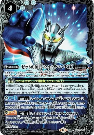 バトスピ　ゼットの師匠ウルトラマンゼロ　シークレット3枚セット